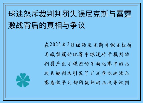 球迷怒斥裁判判罚失误尼克斯与雷霆激战背后的真相与争议