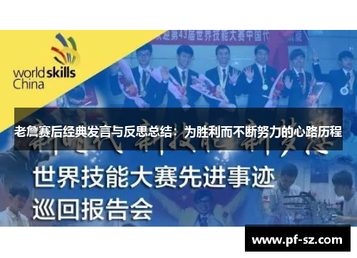 老詹赛后经典发言与反思总结：为胜利而不断努力的心路历程